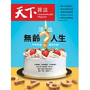 天下雜誌 2025/8/6 第829期