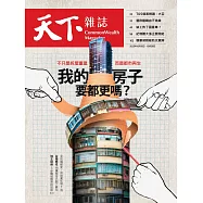 天下雜誌 2025/10/15 第834期