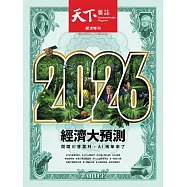 天下雜誌 2025/12/10 第838期