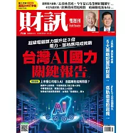 財訊雙週刊 2026/2/26 第758期