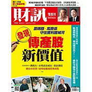 財訊雙週刊 2026/3/12 第759期