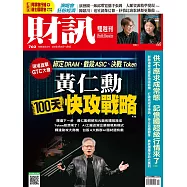 財訊雙週刊 2026/3/26 第760期