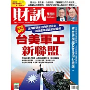 財訊雙週刊 2026/4/9 第761期