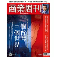 商業周刊 2026/1/22 第1993期