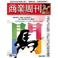 商業周刊 2026/2/12 第1996+1997期