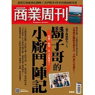 商業周刊 2026/3/12 第2000期