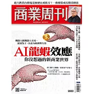 商業周刊 2026/3/26 第2002期