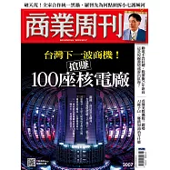 商業周刊 2026/4/30 第2007期