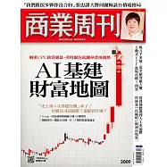 商業周刊 2026/5/14 第2009期
