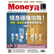 MONEY錢 3月號/2025 第210期