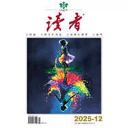 讀者 12月號/2025 第12期
