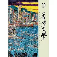 香港文學 10月號/2025 第490期