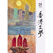 香港文學 1月號/2026 第493期