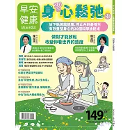 早安健康 特刊69號