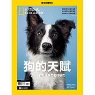 國家地理雜誌中文版 ：狗的天賦