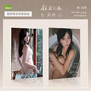 陳鈺勳〈鈺求不滿×色鈺勳心〉聯名預購寫真套組