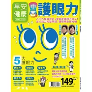 早安健康 特刊70號