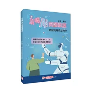 玩轉AI英語教室