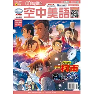 A+ English 空中美語 6月號/2025 第297期