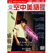 English Digest實用空中美語 11月號/2025 第447期