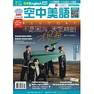 English 4U活用空中美語 10月號/2025 第311期