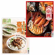 旅讀 套書：台灣早餐宵夜