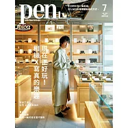 pen tw國際中文版 7月號/2025 第9期