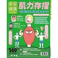 早安健康 特刊72號