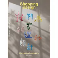 Shopping Design 9月號/2025 第154期