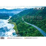 行遍天下 6月號/2026 第399期