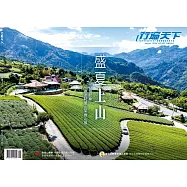 行遍天下 8月號/2026 第401期