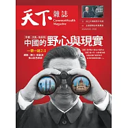 天下雜誌 2026/4/29 第847期