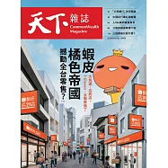 天下雜誌 2026/5/27 第849期