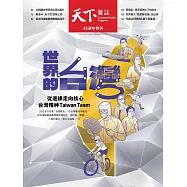 天下雜誌 2026/6/10 第850期