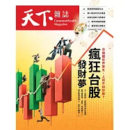 天下雜誌 2026/6/24 第851期