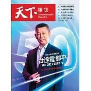 天下雜誌 2026/7/8 第852期