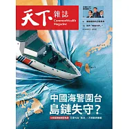 天下雜誌 2026/8/5 第854期