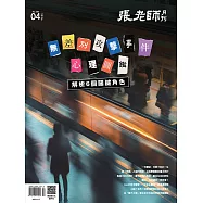張老師月刊 4月號/2026 第580期