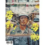 張老師月刊 5月號/2026 第581期
