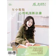 張老師月刊 6月號/2026 第582期