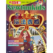 新小牛頓雜誌 2月號/2026 第257期