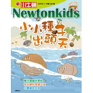 新小牛頓雜誌 3月號/2026 第258期