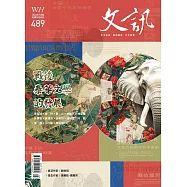 文訊 7月號/2026 第489期