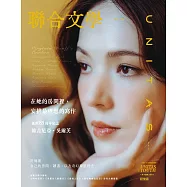 聯合文學 1月號/2026 第495期