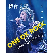 聯合文學 5月號/2026 第499期