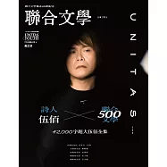 聯合文學 6月號/2026 第500期