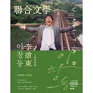 聯合文學 7月號/2026 第501期