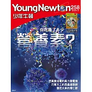 少年牛頓雜誌 3月號/2026 第258期