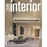 室內雜誌 5月號/2026 第392期