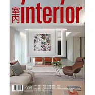 室內雜誌 8月號/2026 第395期